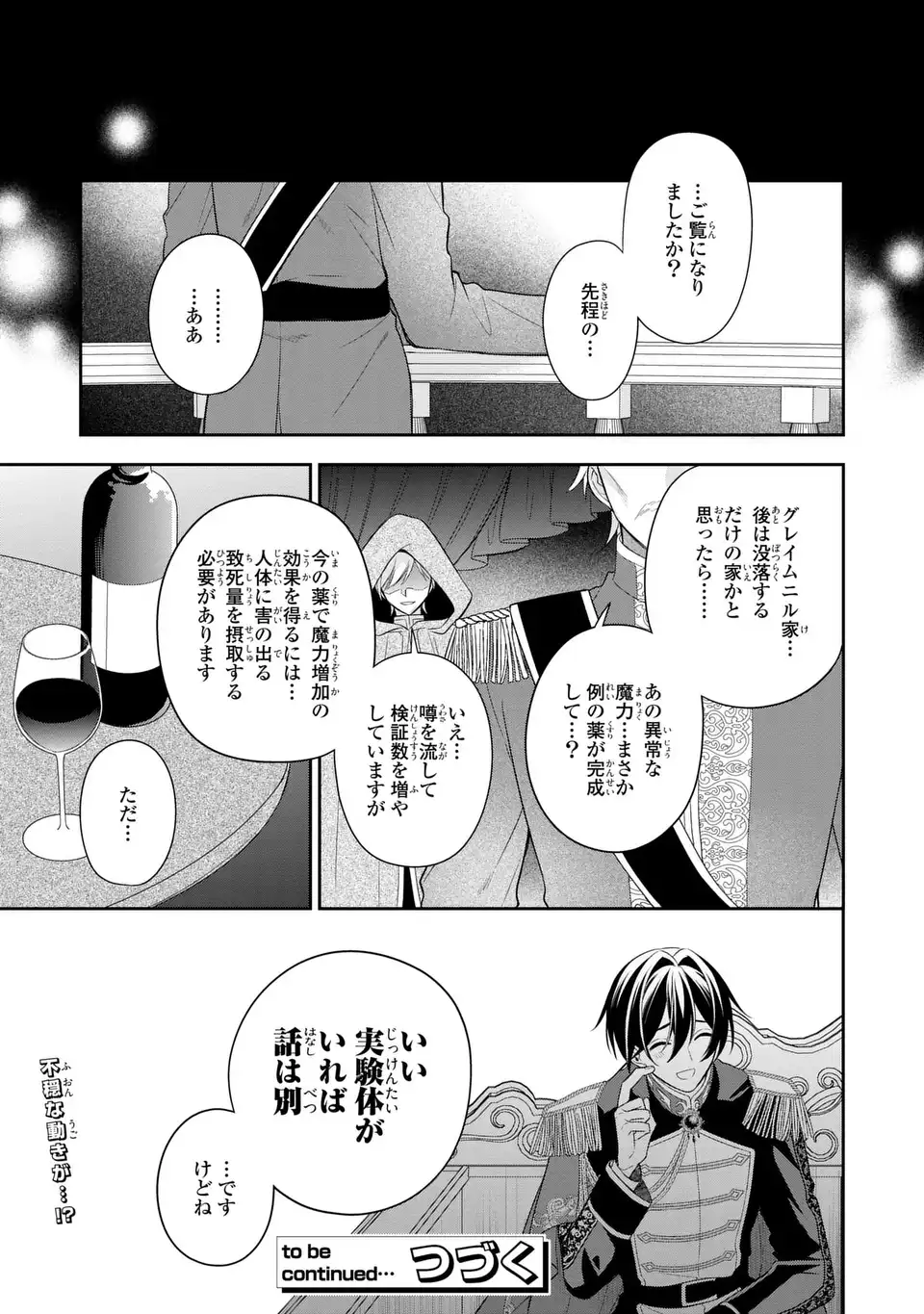 Dokuyaku Henjite Ai to naru Chapter 6 31ページ