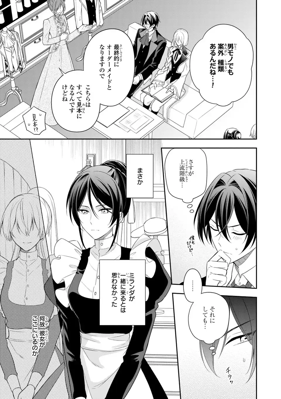 Dokuyaku Henjite Ai to naru Chapter 6 5ページ