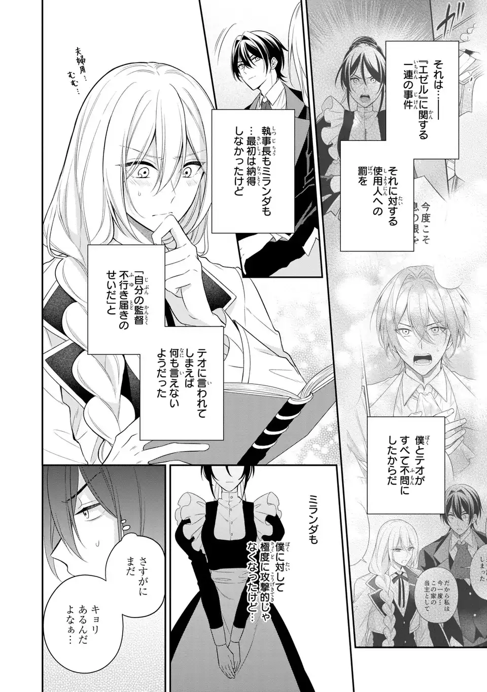 Dokuyaku Henjite Ai to naru Chapter 6 6ページ