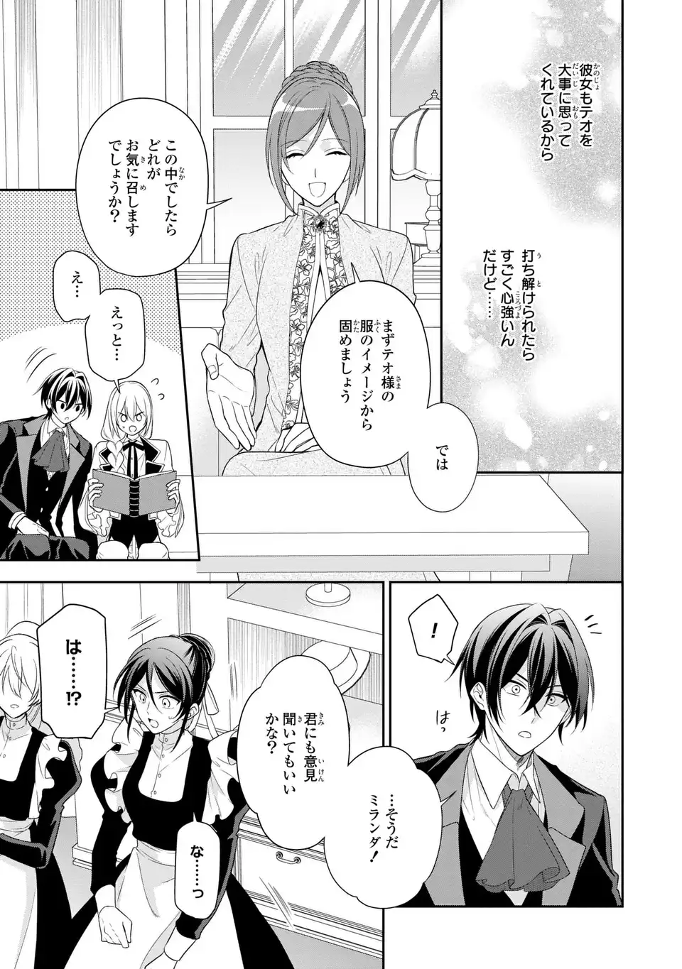 Dokuyaku Henjite Ai to naru Chapter 6 7ページ