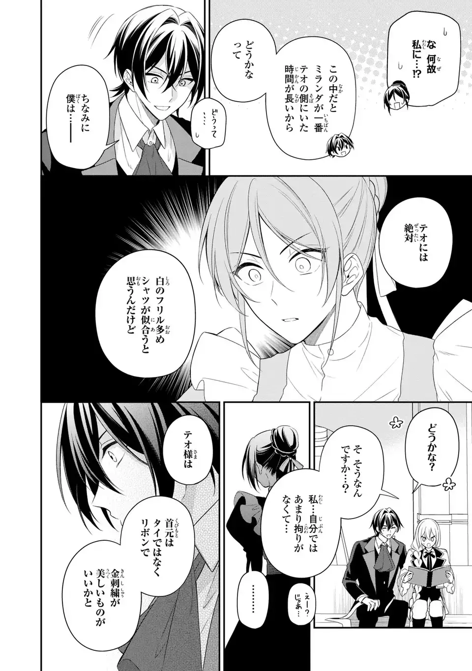 Dokuyaku Henjite Ai to naru Chapter 6 8ページ