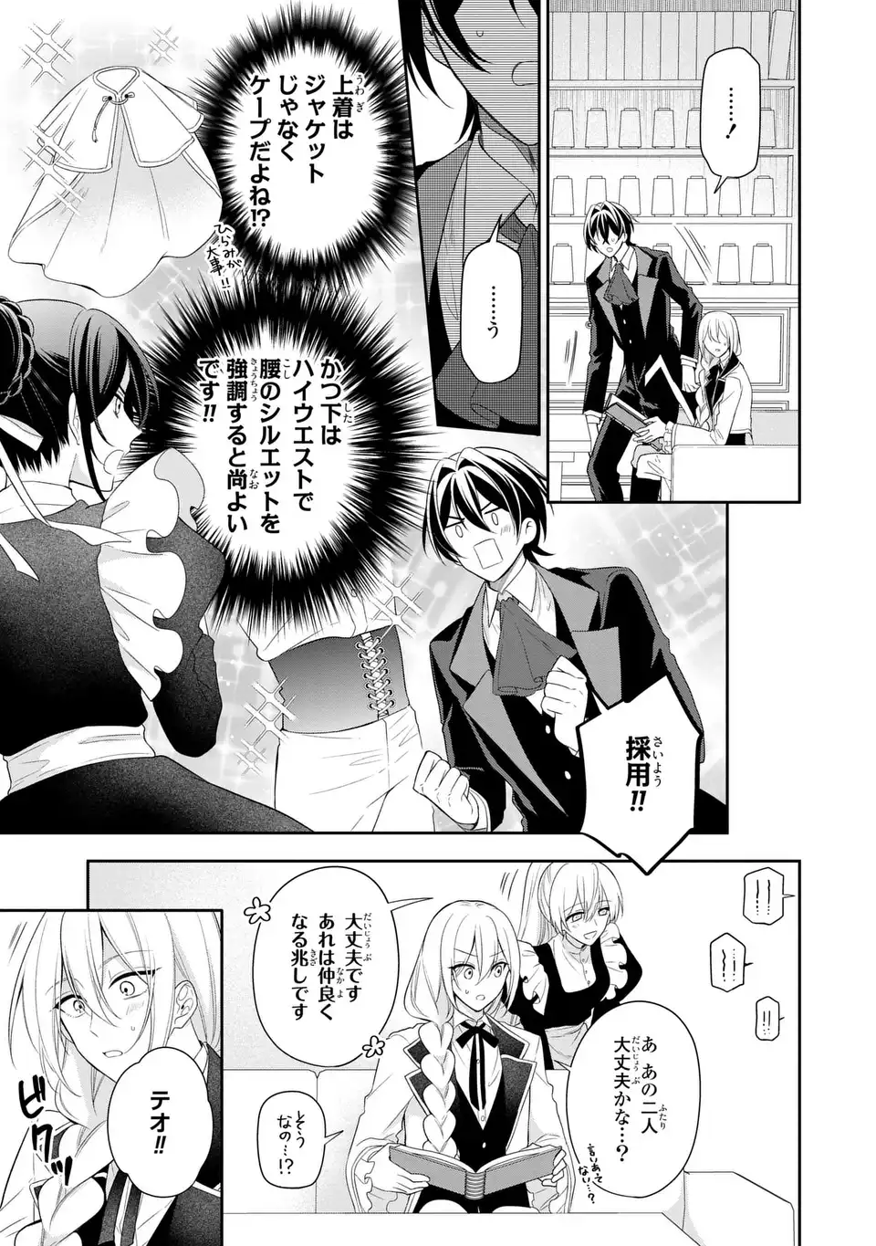 Dokuyaku Henjite Ai to naru Chapter 6 9ページ
