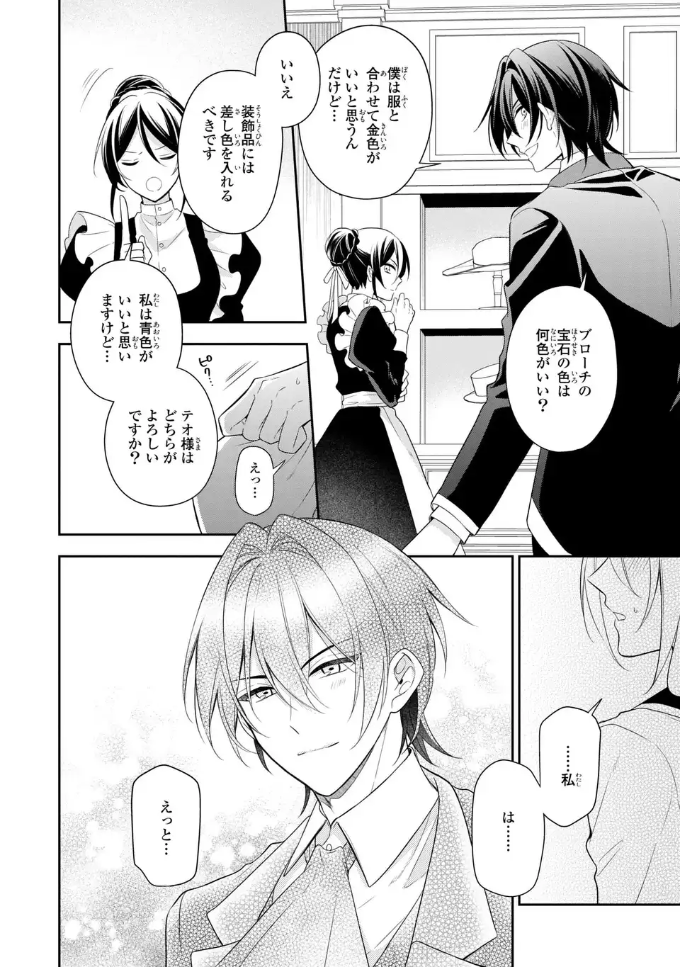 Dokuyaku Henjite Ai to naru Chapter 6 10ページ
