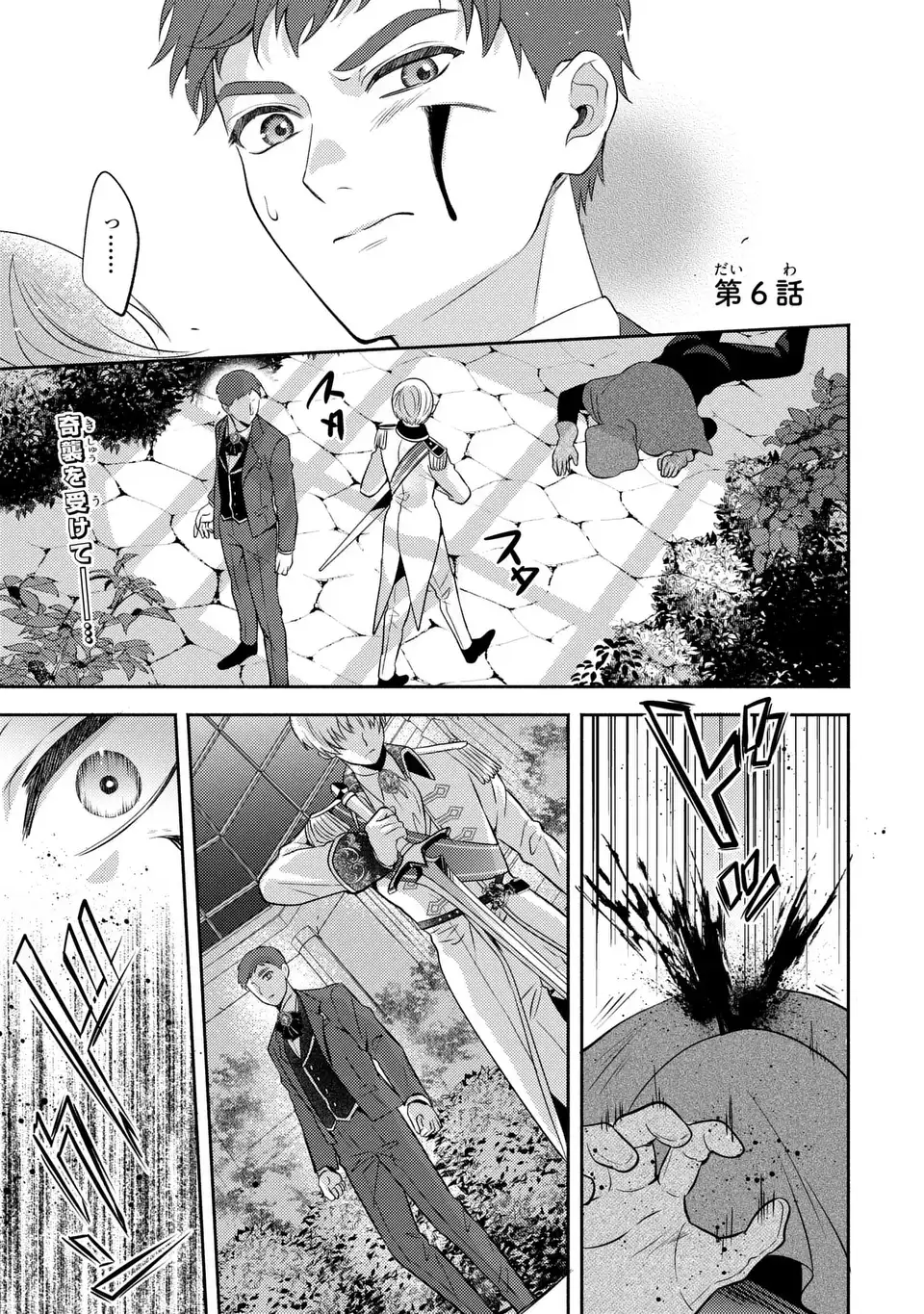 Ore no Imouto wa Akujou datta rashii Chapter 6 1ページ