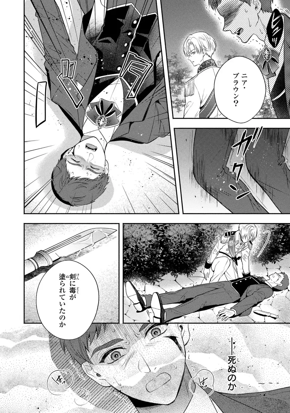 Ore no Imouto wa Akujou datta rashii Chapter 6 2ページ