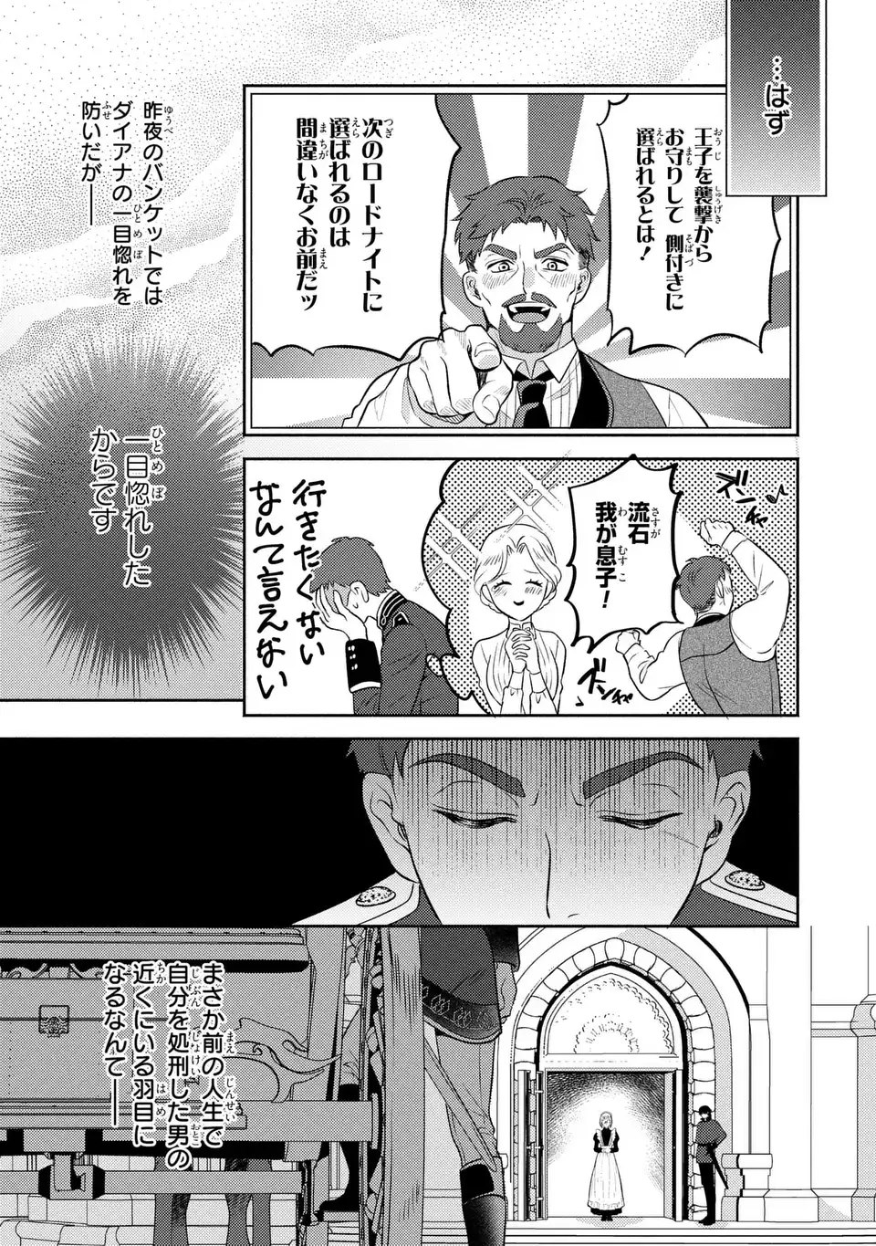 Ore no Imouto wa Akujou datta rashii Chapter 6 11ページ