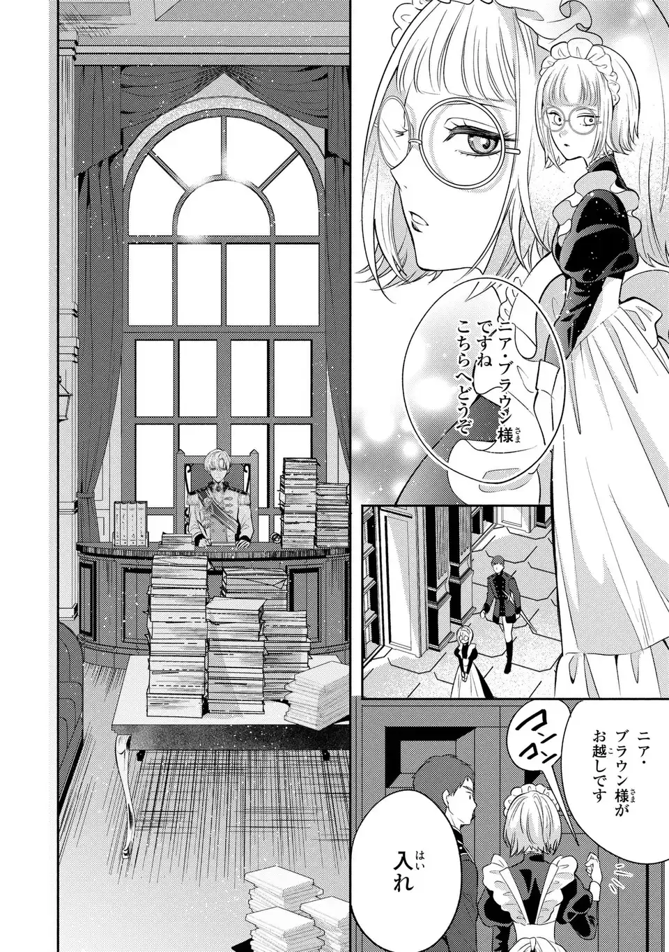Ore no Imouto wa Akujou datta rashii Chapter 6 12ページ