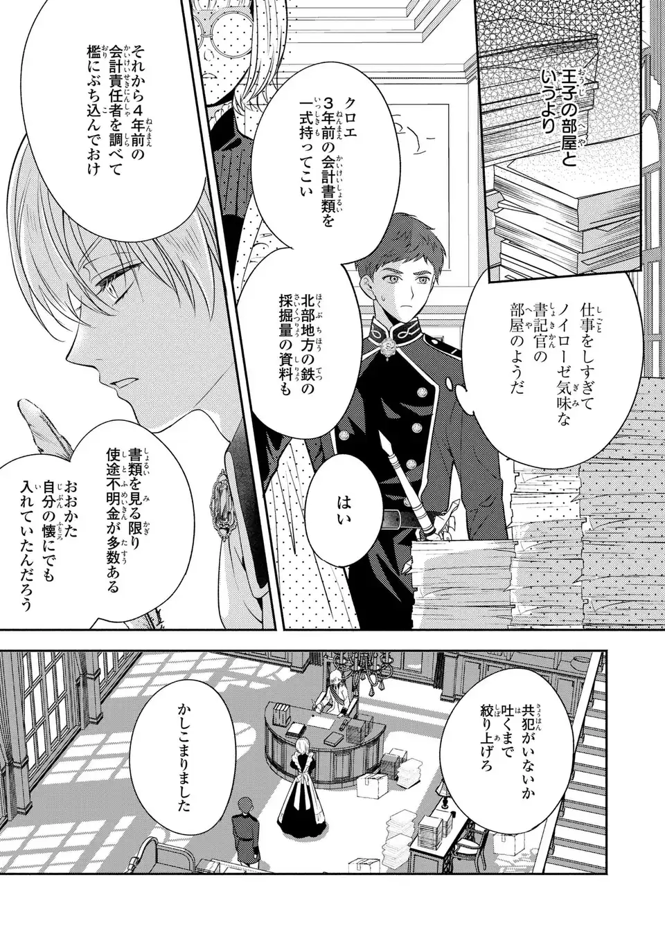 Ore no Imouto wa Akujou datta rashii Chapter 6 13ページ