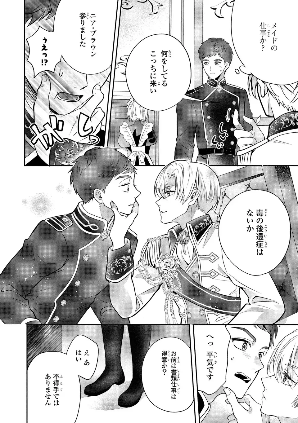 Ore no Imouto wa Akujou datta rashii Chapter 6 14ページ