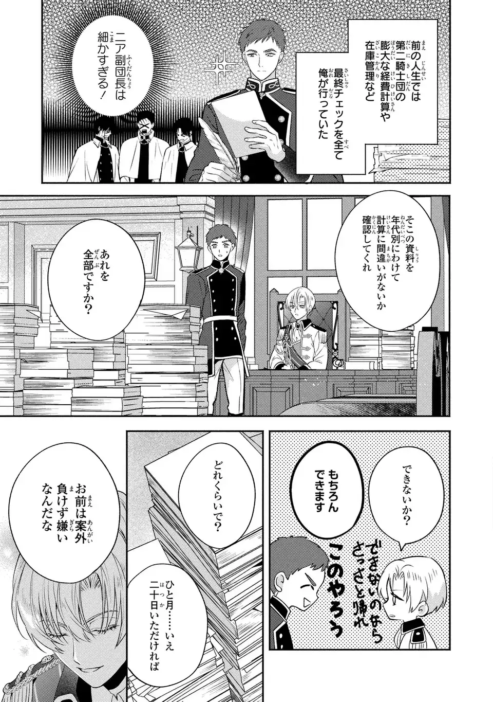 Ore no Imouto wa Akujou datta rashii Chapter 6 15ページ