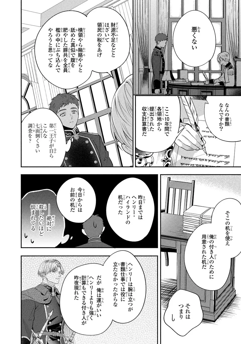 Ore no Imouto wa Akujou datta rashii Chapter 6 16ページ