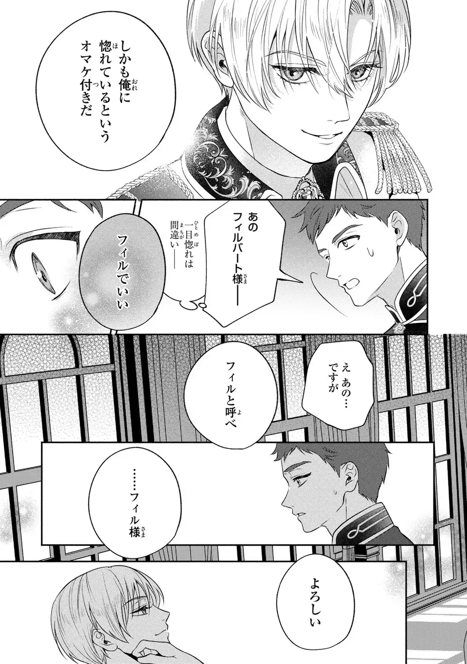 Ore no Imouto wa Akujou datta rashii Chapter 6 17ページ