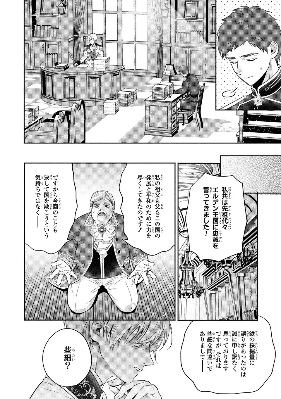 Ore no Imouto wa Akujou datta rashii Chapter 6 18ページ