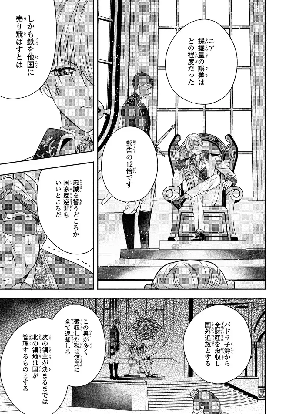Ore no Imouto wa Akujou datta rashii Chapter 6 19ページ