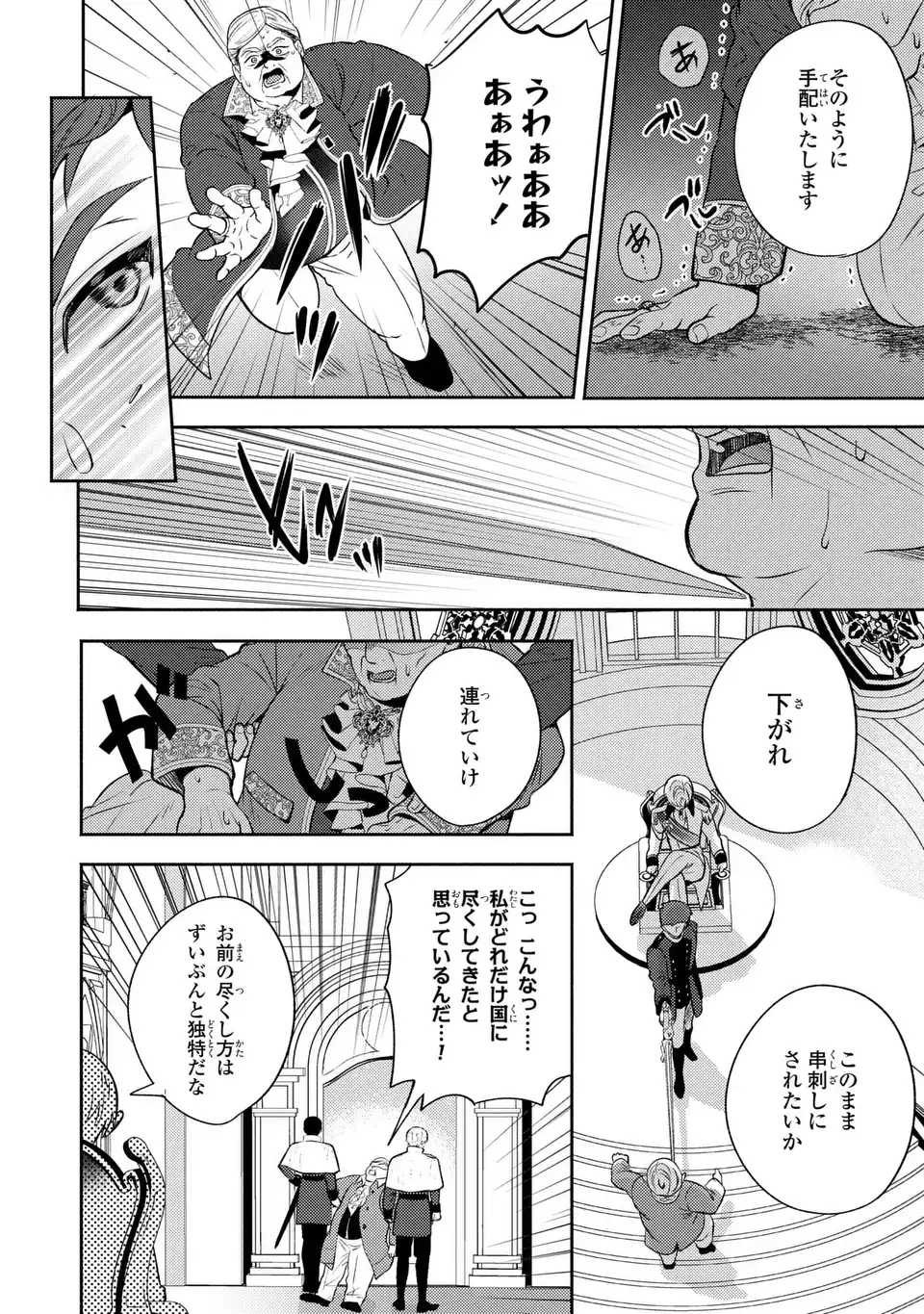 Ore no Imouto wa Akujou datta rashii Chapter 6 20ページ