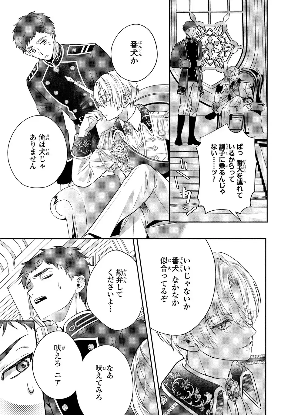 Ore no Imouto wa Akujou datta rashii Chapter 6 21ページ