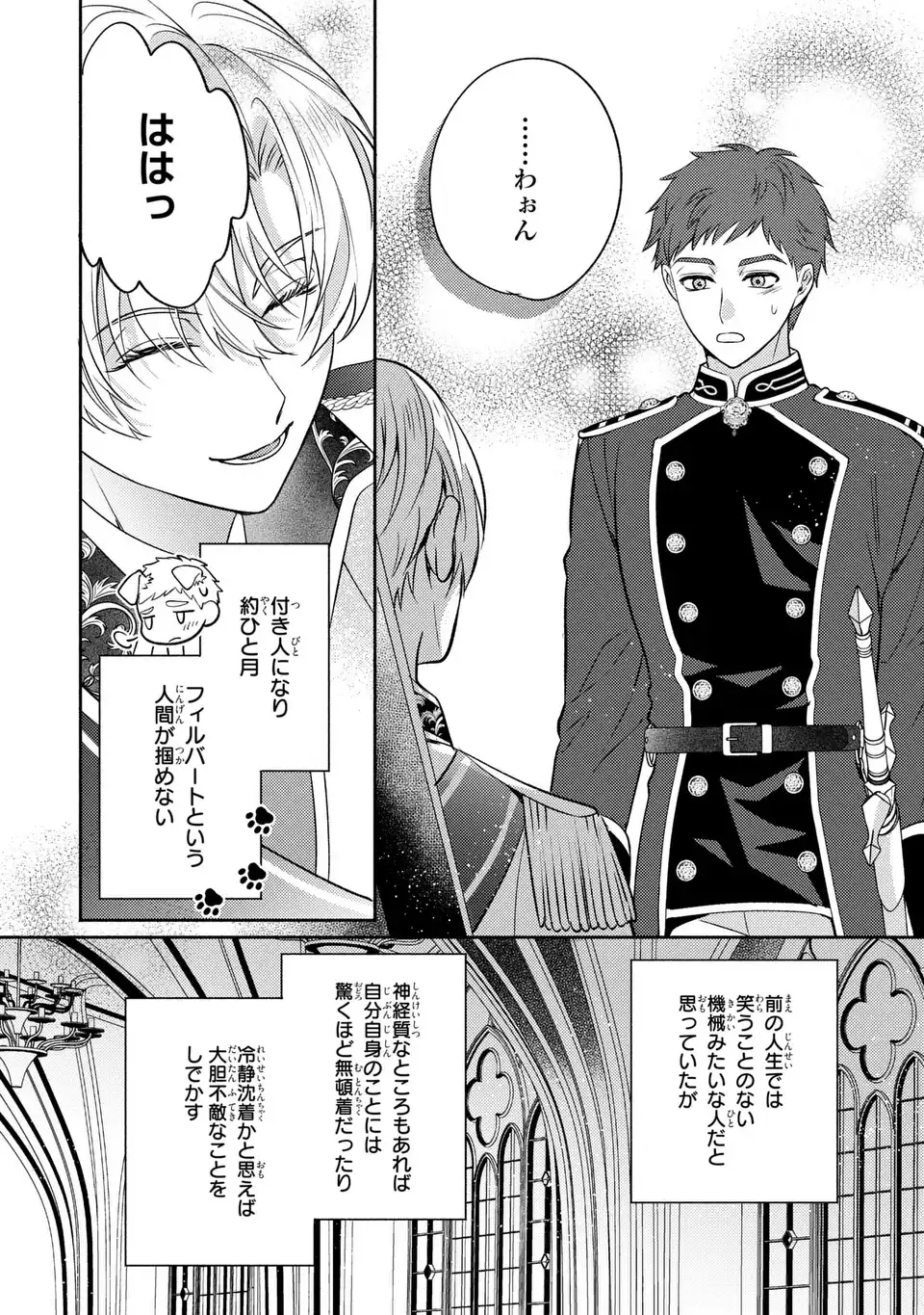 Ore no Imouto wa Akujou datta rashii Chapter 6 22ページ
