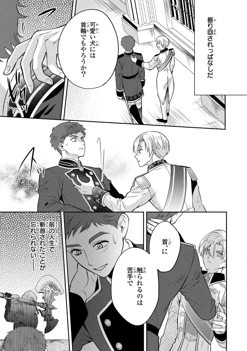 Ore no Imouto wa Akujou datta rashii Chapter 6 23ページ