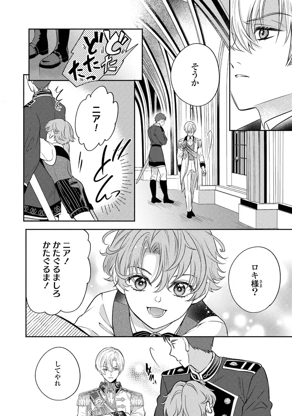 Ore no Imouto wa Akujou datta rashii Chapter 6 24ページ