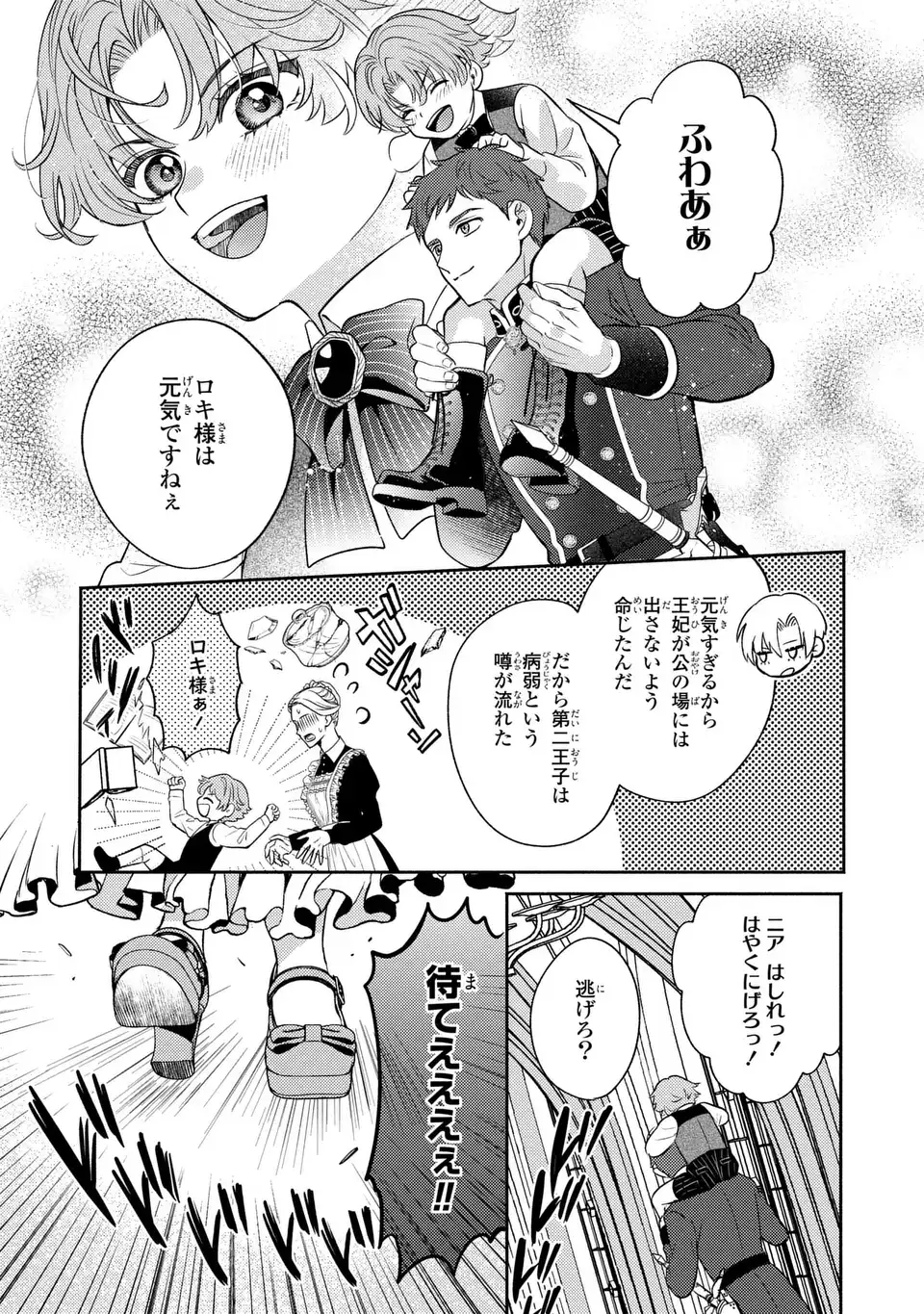 Ore no Imouto wa Akujou datta rashii Chapter 6 25ページ