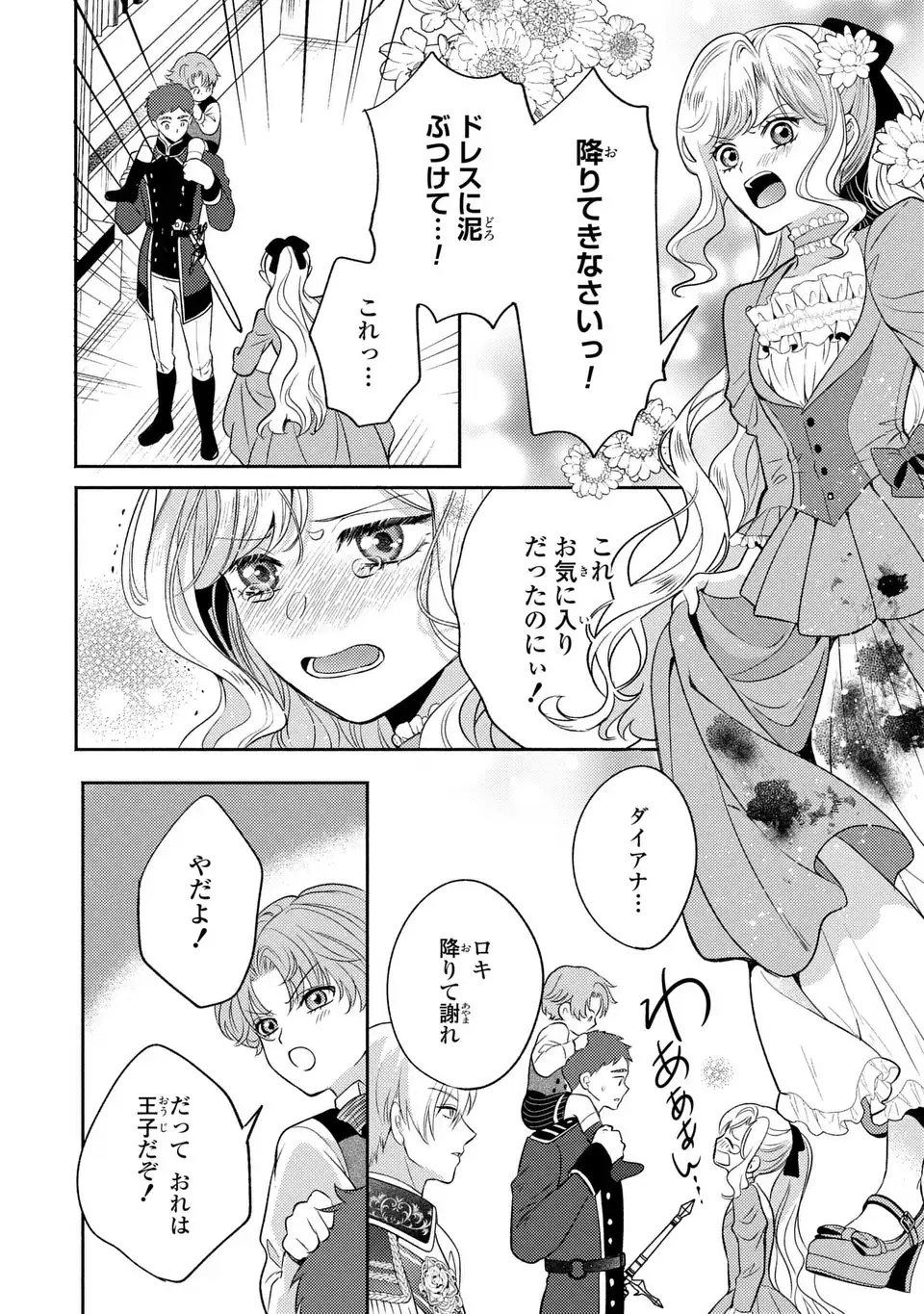 Ore no Imouto wa Akujou datta rashii Chapter 6 26ページ
