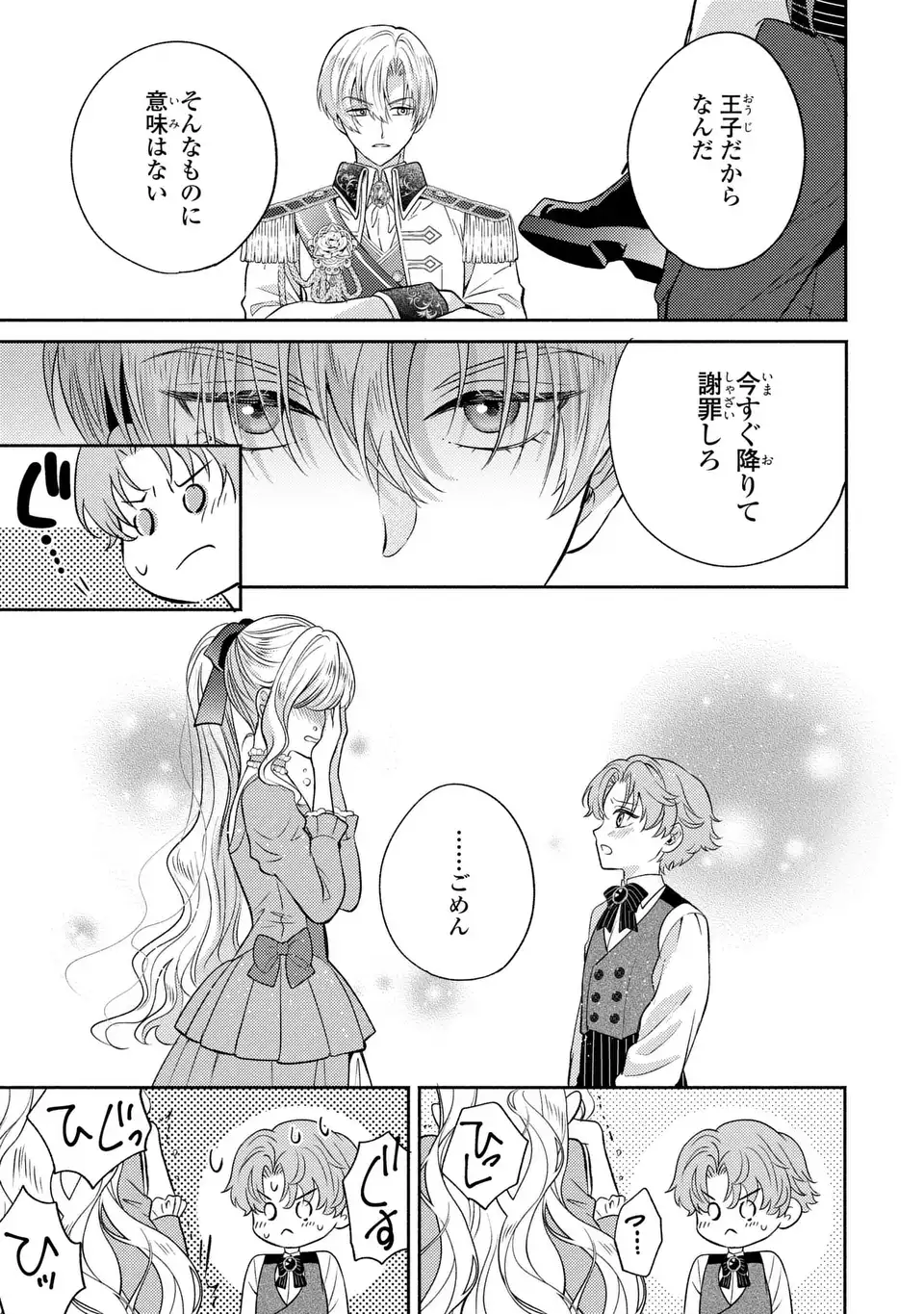 Ore no Imouto wa Akujou datta rashii Chapter 6 27ページ