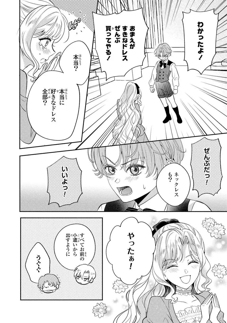 Ore no Imouto wa Akujou datta rashii Chapter 6 28ページ