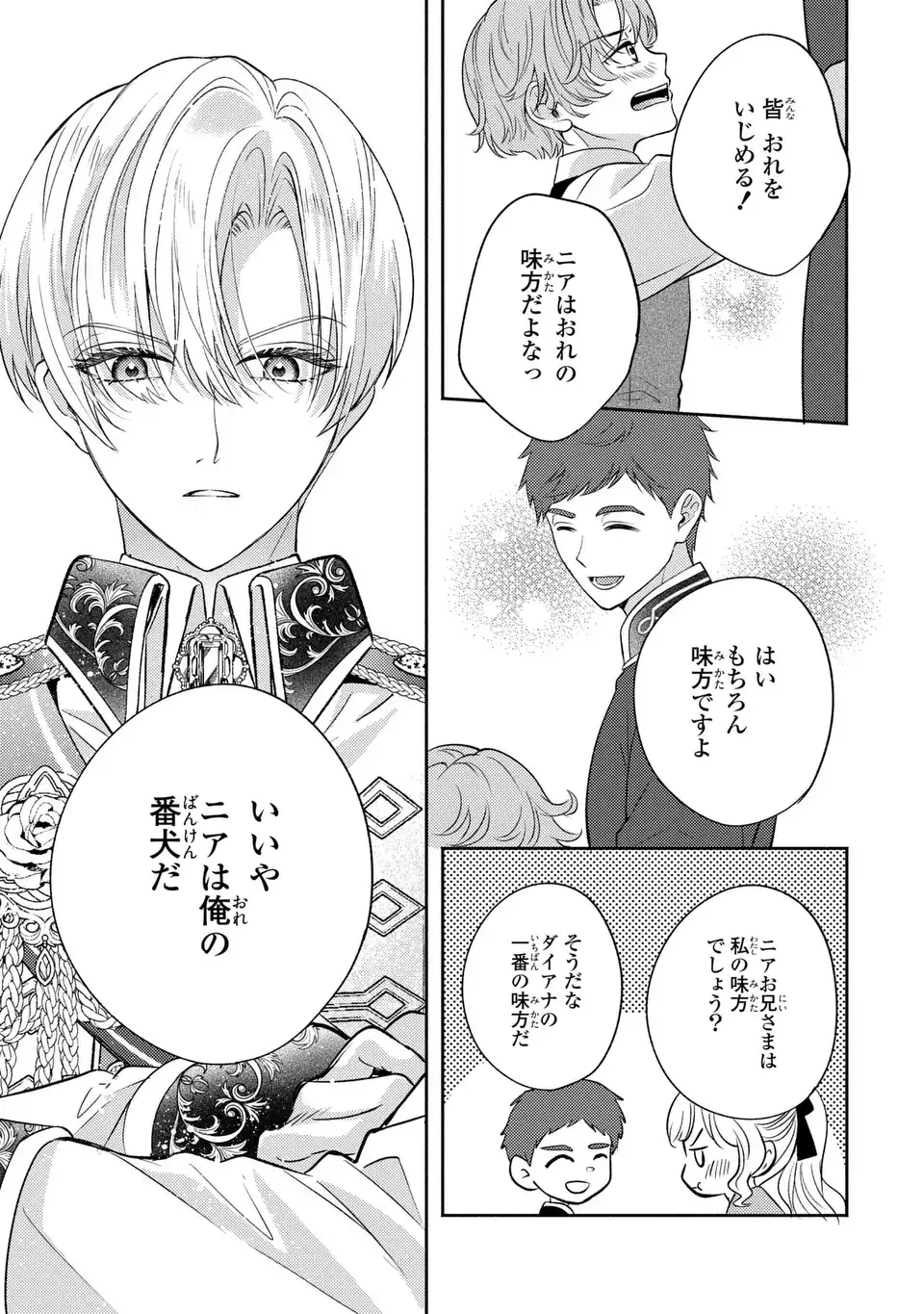 Ore no Imouto wa Akujou datta rashii Chapter 6 29ページ