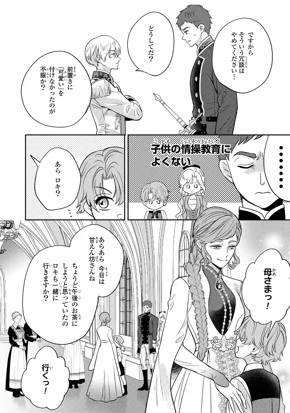 Ore no Imouto wa Akujou datta rashii Chapter 6 30ページ