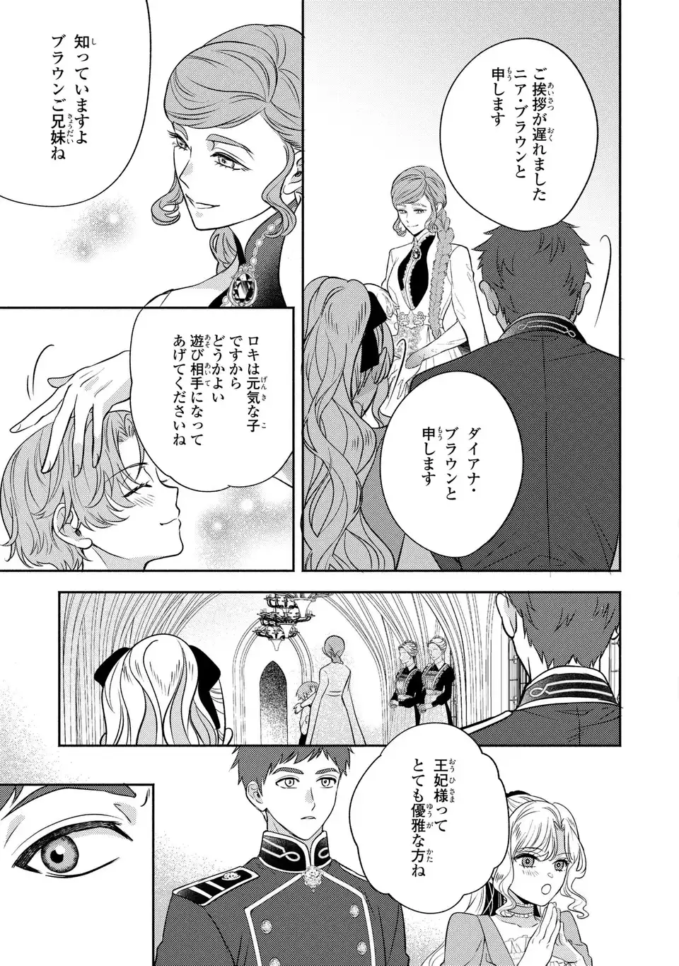 Ore no Imouto wa Akujou datta rashii Chapter 6 31ページ