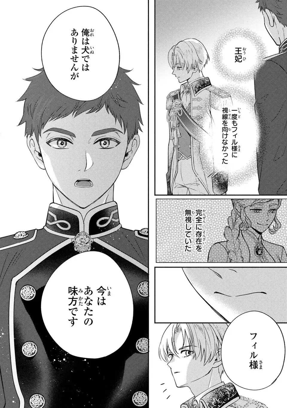 Ore no Imouto wa Akujou datta rashii Chapter 6 32ページ