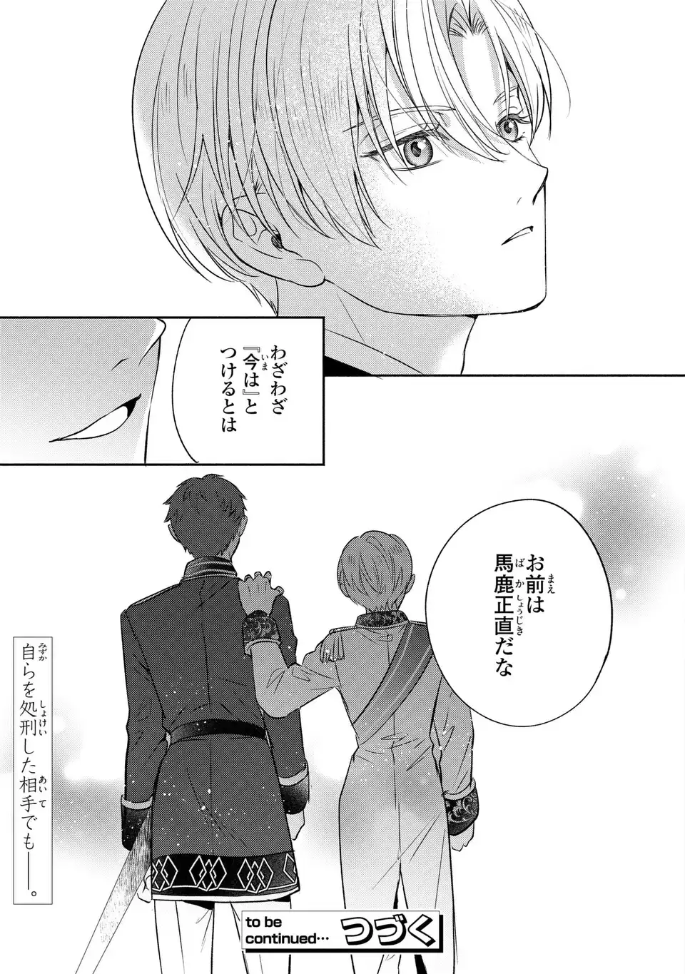 Ore no Imouto wa Akujou datta rashii Chapter 6 33ページ