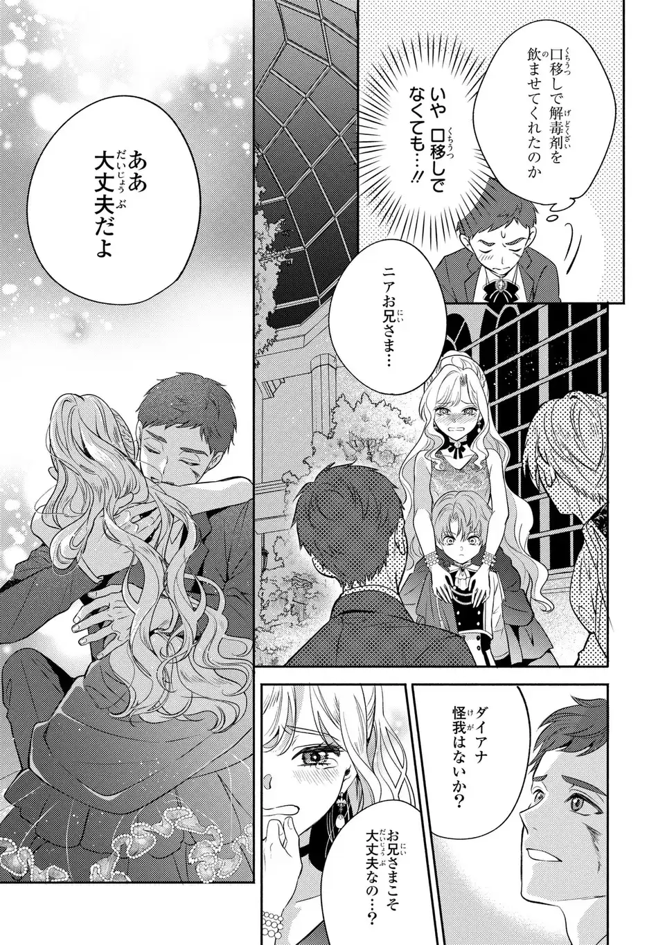Ore no Imouto wa Akujou datta rashii Chapter 6 7ページ