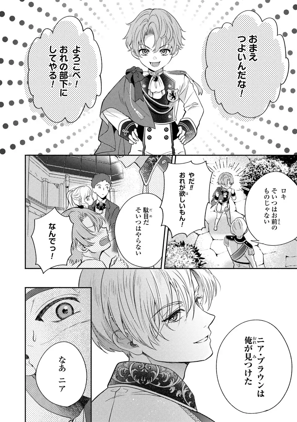 Ore no Imouto wa Akujou datta rashii Chapter 6 8ページ
