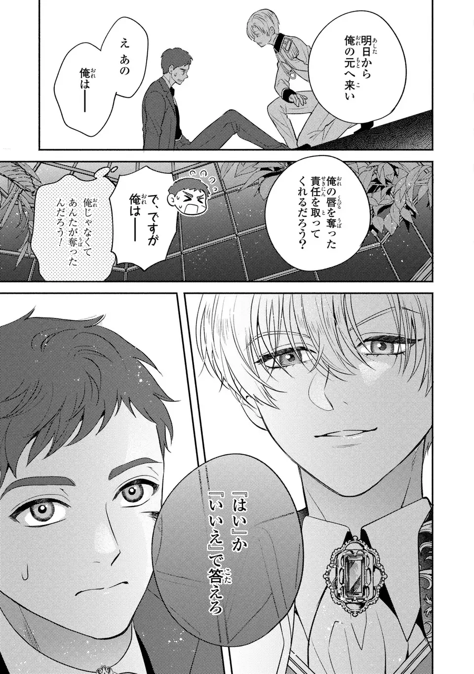 Ore no Imouto wa Akujou datta rashii Chapter 6 9ページ