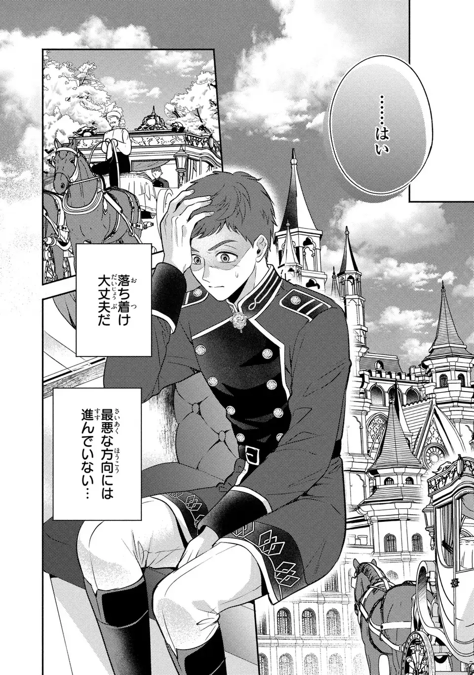 Ore no Imouto wa Akujou datta rashii Chapter 6 10ページ