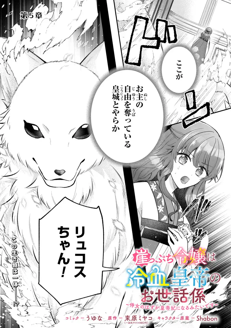Gakepucchi Reijou wa Reiketsu Koutei no Osewagakari Chapter 5 1ページ