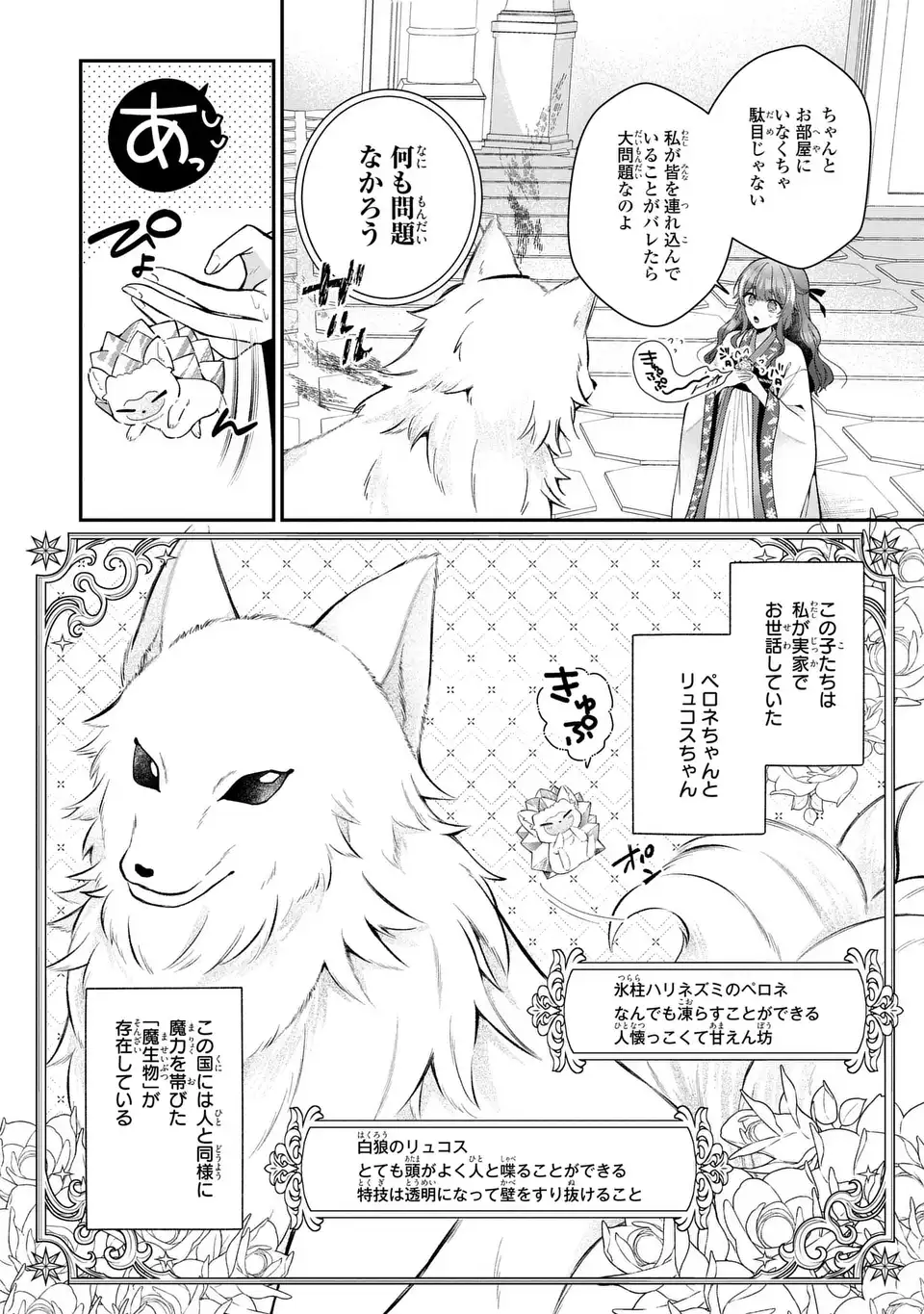 Gakepucchi Reijou wa Reiketsu Koutei no Osewagakari Chapter 5 2ページ