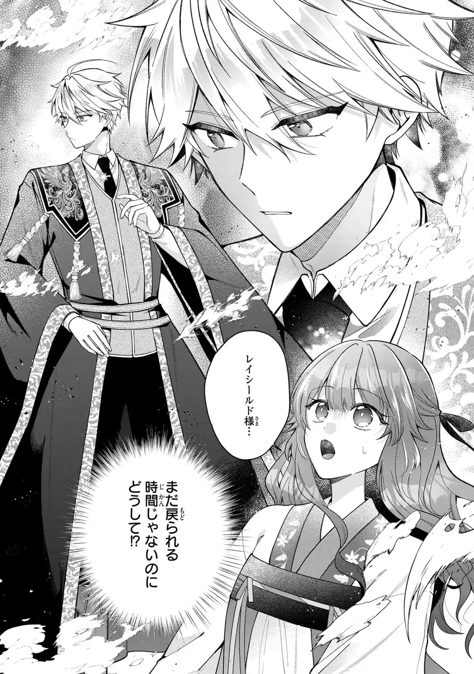 Gakepucchi Reijou wa Reiketsu Koutei no Osewagakari Chapter 5 11ページ