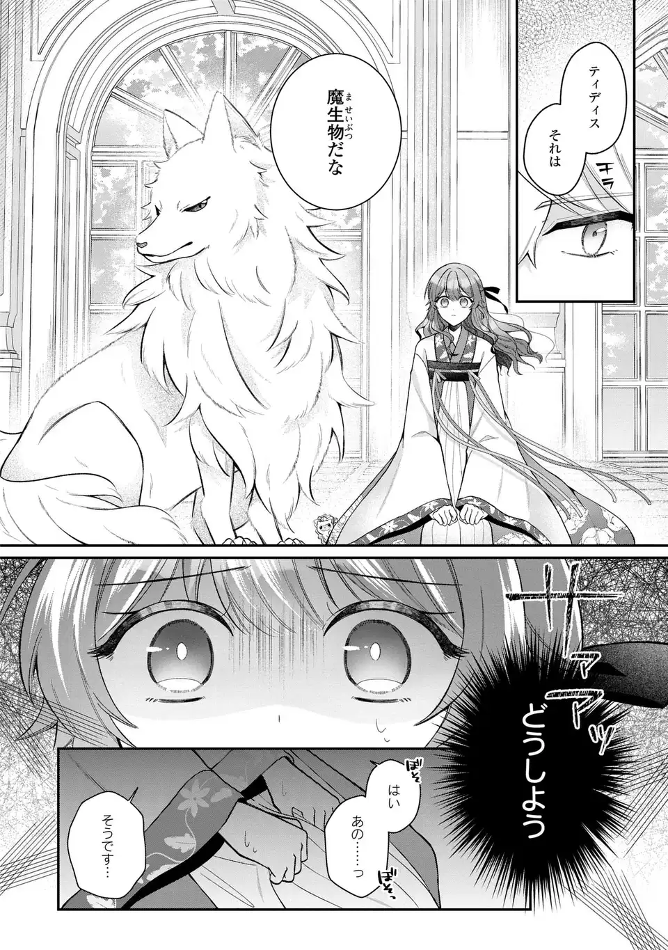 Gakepucchi Reijou wa Reiketsu Koutei no Osewagakari Chapter 5 12ページ