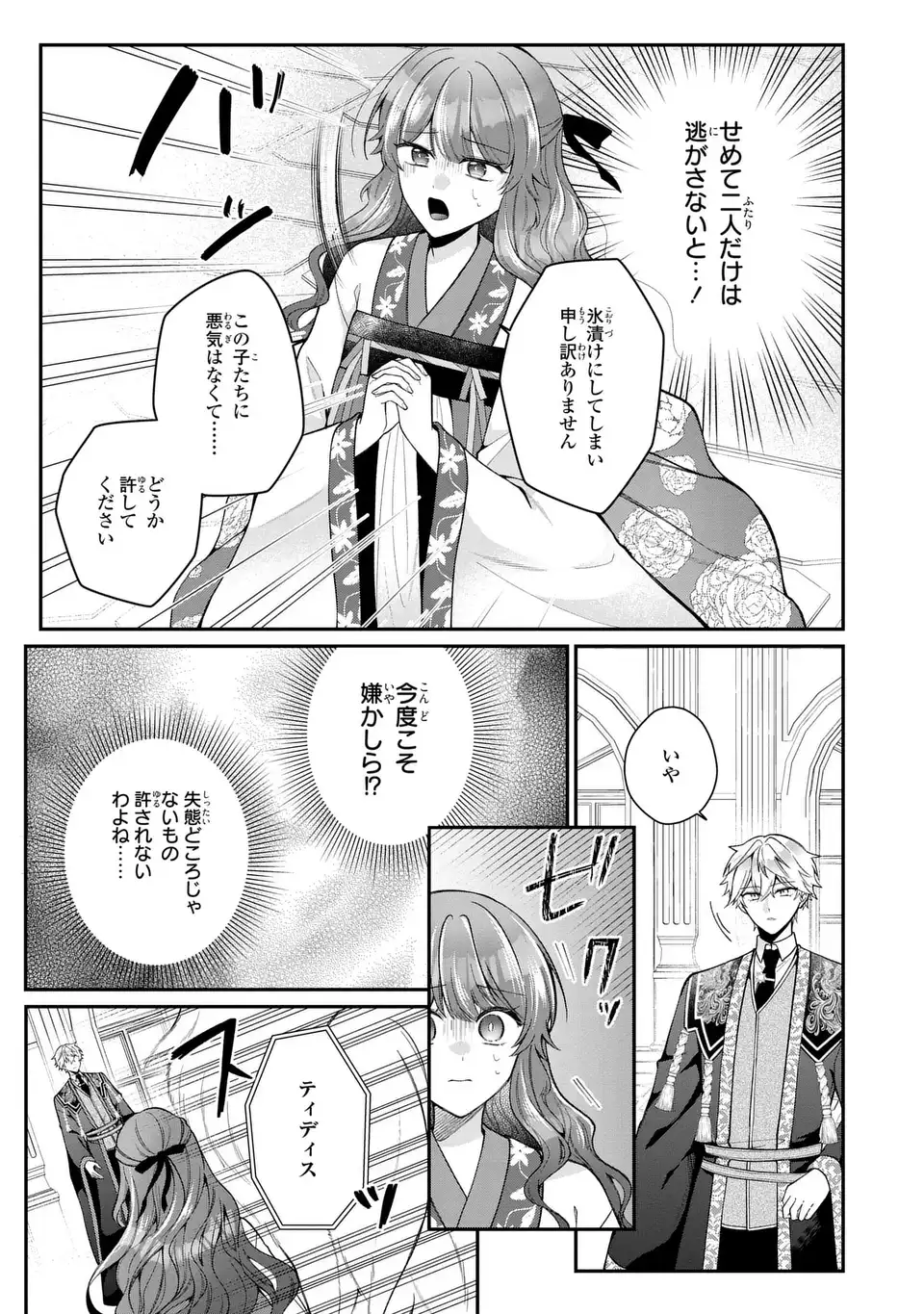 Gakepucchi Reijou wa Reiketsu Koutei no Osewagakari Chapter 5 13ページ