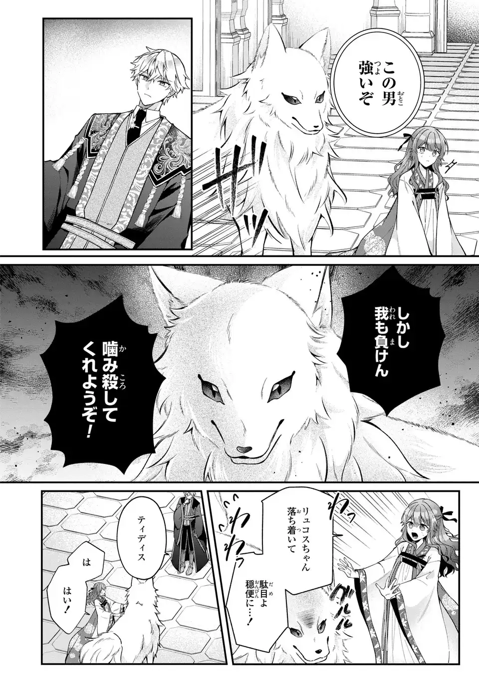 Gakepucchi Reijou wa Reiketsu Koutei no Osewagakari Chapter 5 14ページ