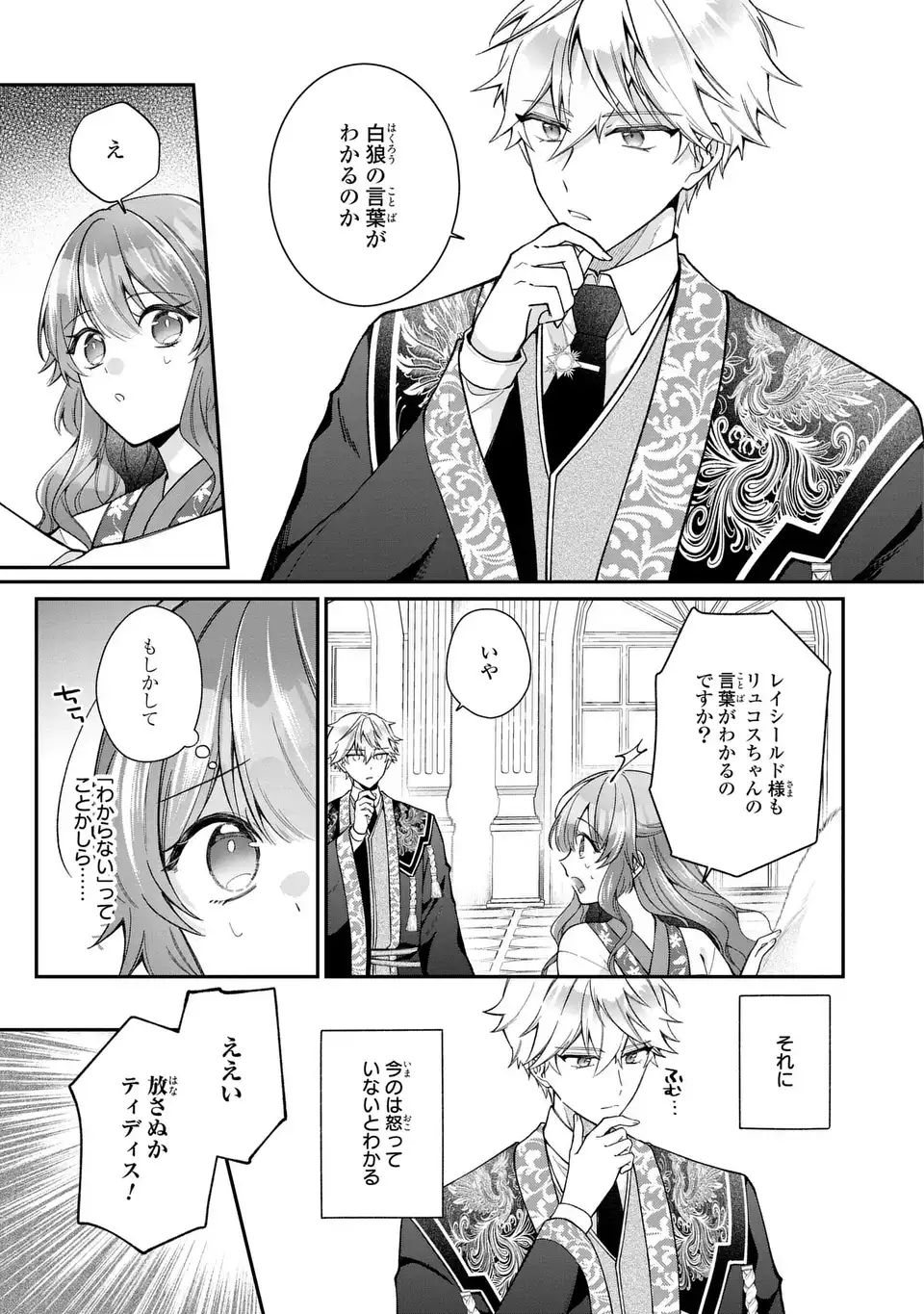 Gakepucchi Reijou wa Reiketsu Koutei no Osewagakari Chapter 5 15ページ