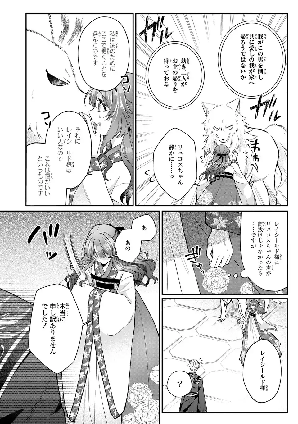 Gakepucchi Reijou wa Reiketsu Koutei no Osewagakari Chapter 5 16ページ