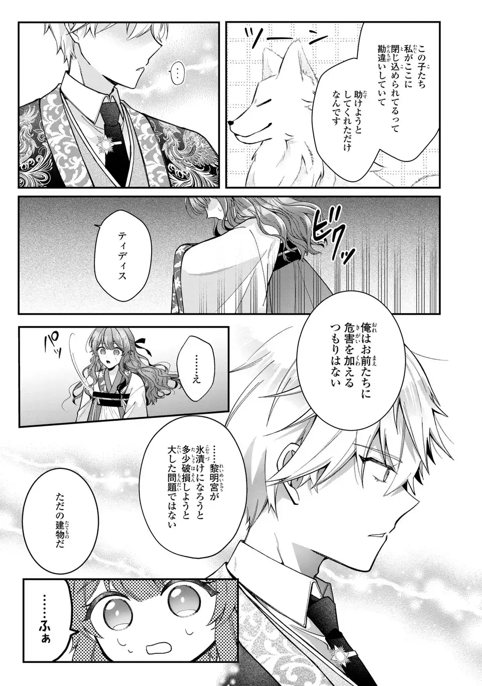 Gakepucchi Reijou wa Reiketsu Koutei no Osewagakari Chapter 5 17ページ