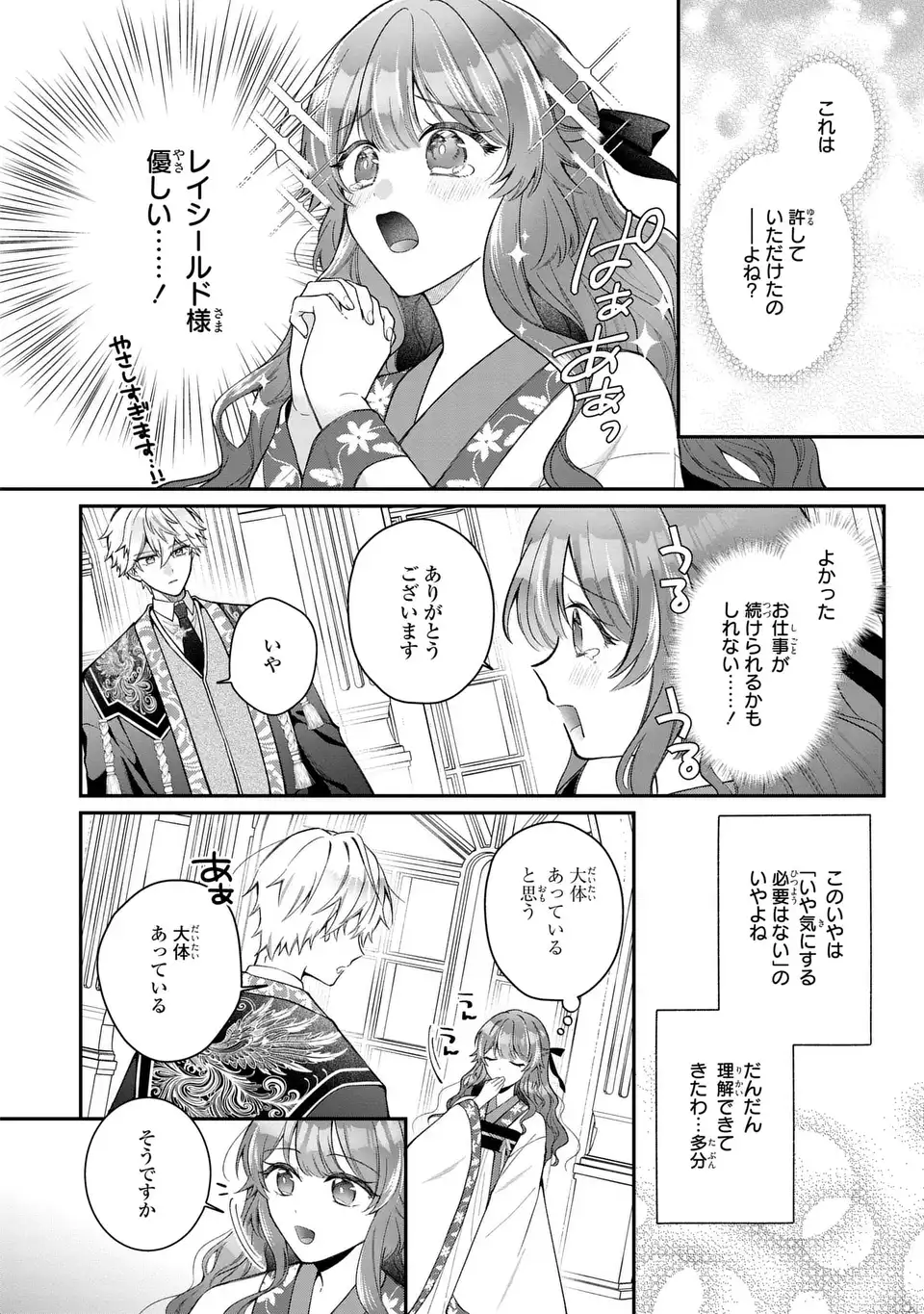 Gakepucchi Reijou wa Reiketsu Koutei no Osewagakari Chapter 5 18ページ