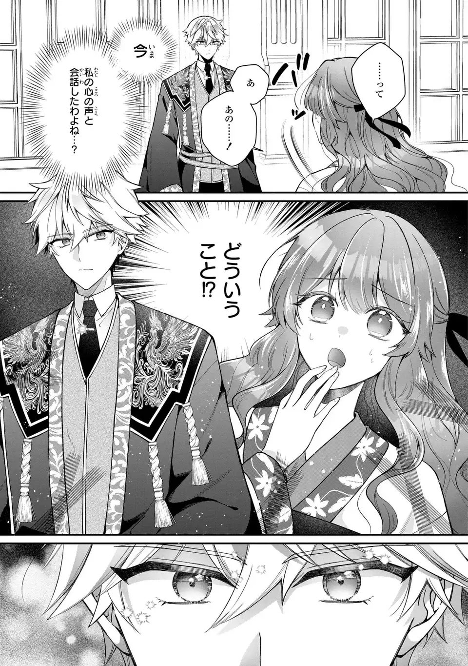 Gakepucchi Reijou wa Reiketsu Koutei no Osewagakari Chapter 5 19ページ