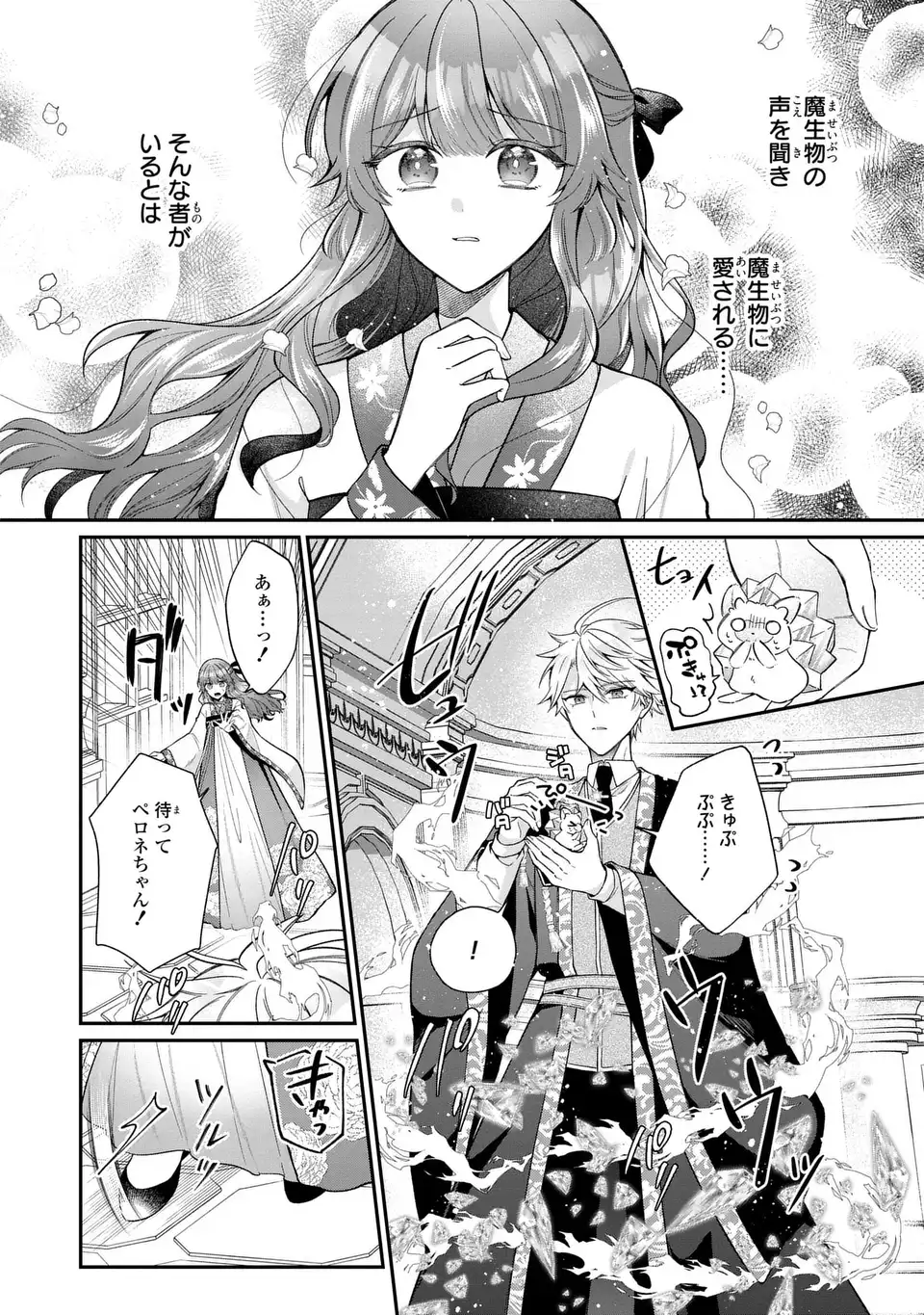 Gakepucchi Reijou wa Reiketsu Koutei no Osewagakari Chapter 5 20ページ