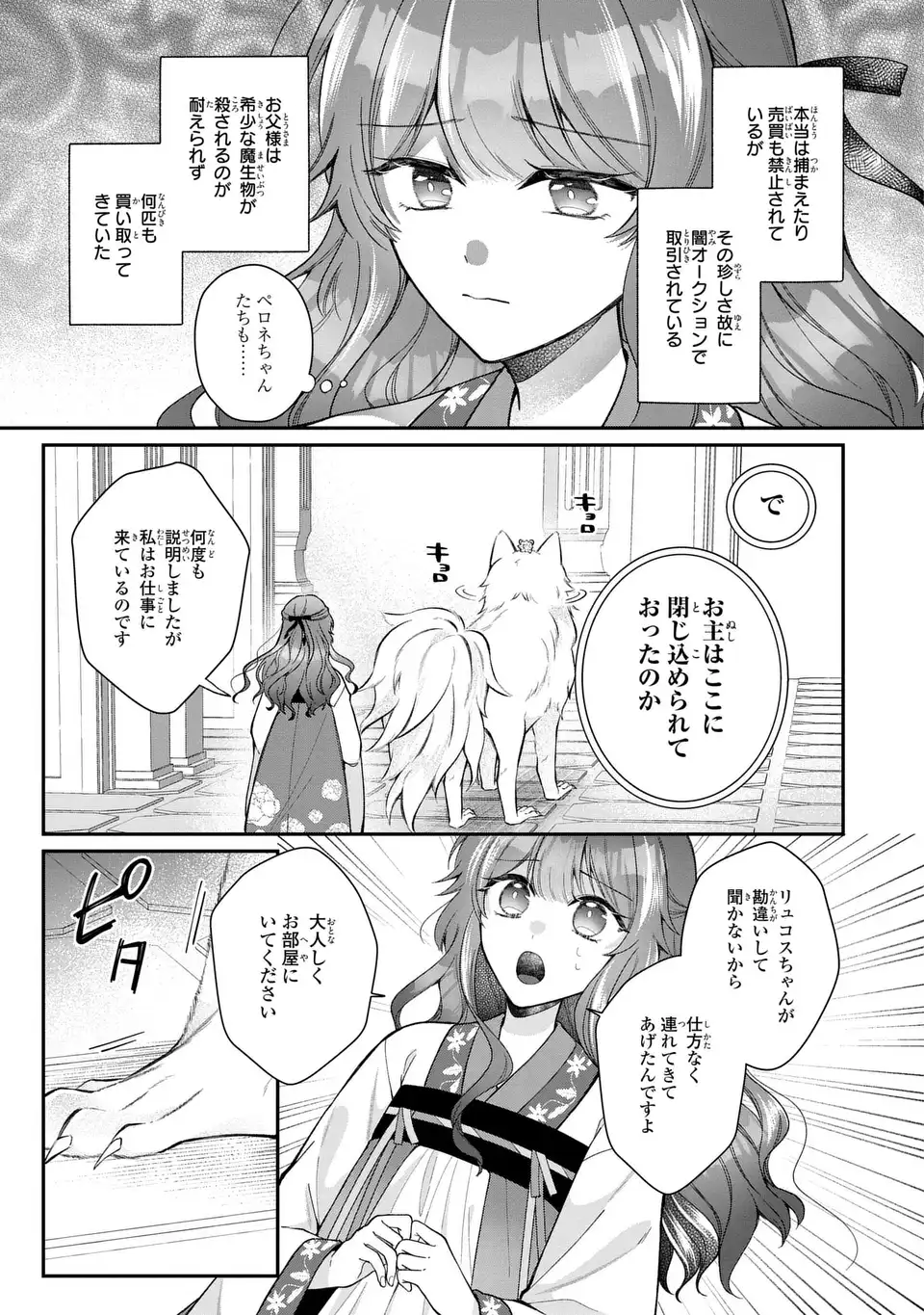 Gakepucchi Reijou wa Reiketsu Koutei no Osewagakari Chapter 5 3ページ