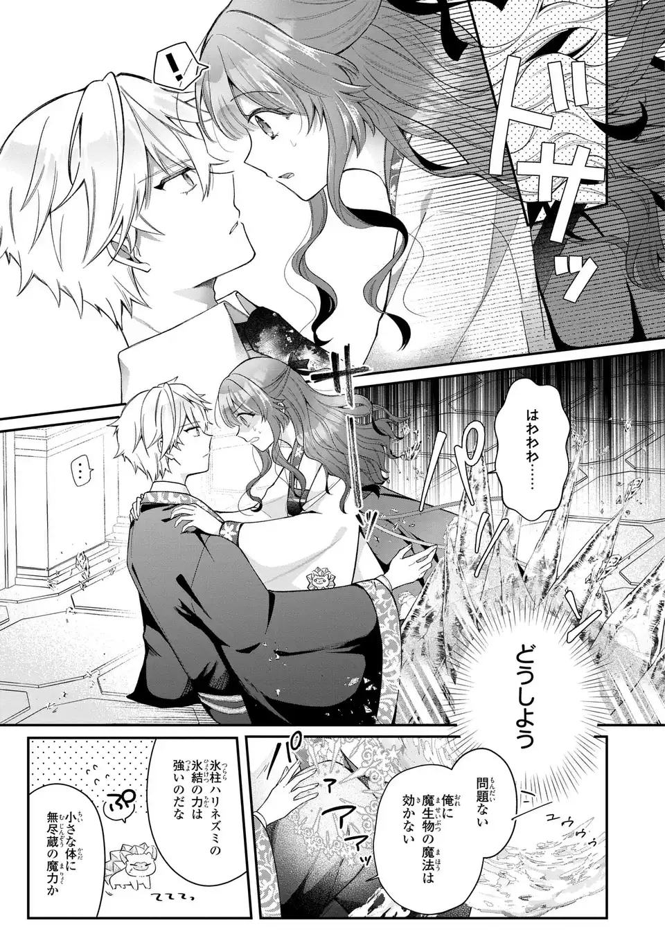 Gakepucchi Reijou wa Reiketsu Koutei no Osewagakari Chapter 5 21ページ